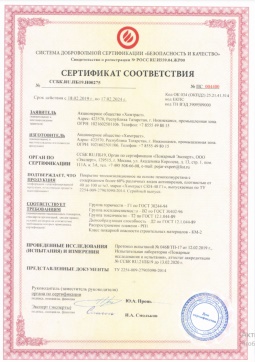 2016.07.23 Лангепас - Химтраст. Покрытие теплоизоляционное на основе пенополиуретана марки Химтраст СКН-40 Г1. ГОСТ 30244-94