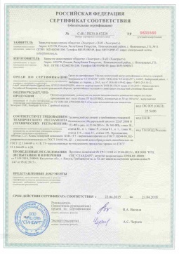2017.05.16 Лангепас - Химтраст. Пенополиуретановые утеплители на основе напыляемого компонента. ТУ 2254-021
