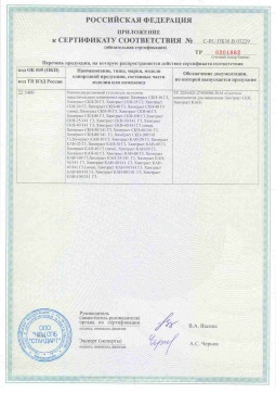 2017.05.31 Лангепас - Химтраст. Приложение к сертификату пенополиуретановые утеплители на основе напыляемого компонента. ТУ 2254-021