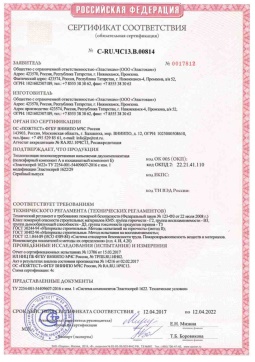 2021.05.16 Лангепас - Эластокам. Теплоизоляция пенополиуретановая напыляемая двухкомпонентная Эластоспрей. Соответствует требованиям