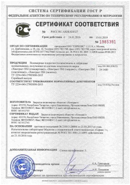 2021.06.11 Лангепас - Химтраст. Полимерные покрытия полученные из системы компонентов марок Химтраст ПМ. ТУ 2254-040-27903090-2015
