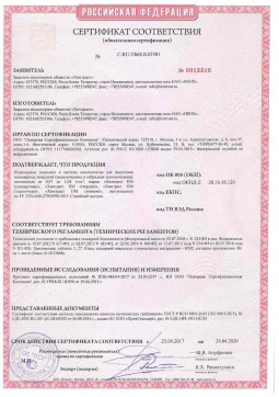 2021.06.12 Лангепас - Химтраст. Полемерные покрытия и система компонентов для получения полимерных покрытий марок Химтраст ПМ. Соответствует требованиям